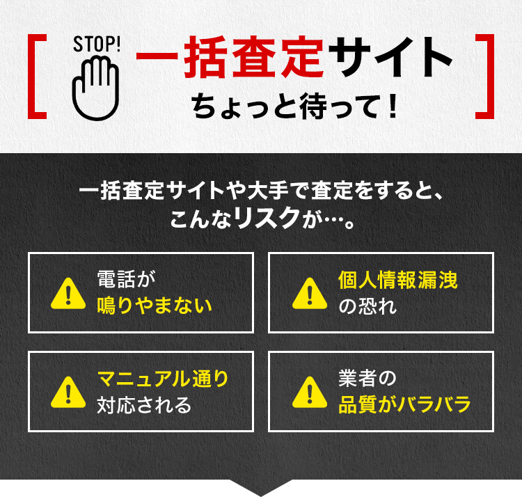 一括査定サイトはちょっと待って！